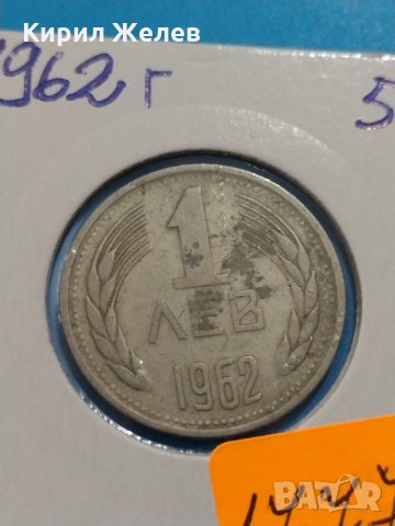 Монета 1 лев 1962 лева идеална за колекция от соца - 17775, снимка 2 - Нумизматика и бонистика - 31084447