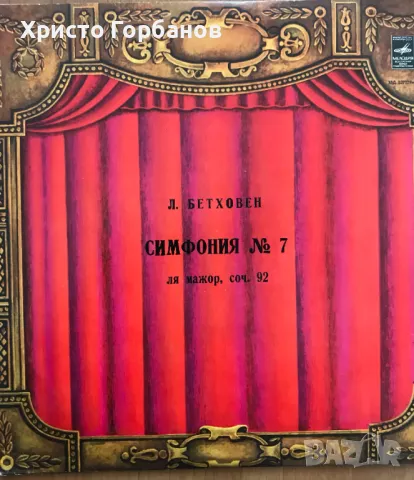 Грамофонни плочи, снимка 5 - Грамофонни плочи - 30763832