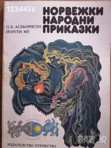 50 детски книжки, снимка 13 - Детски книжки - 52516278