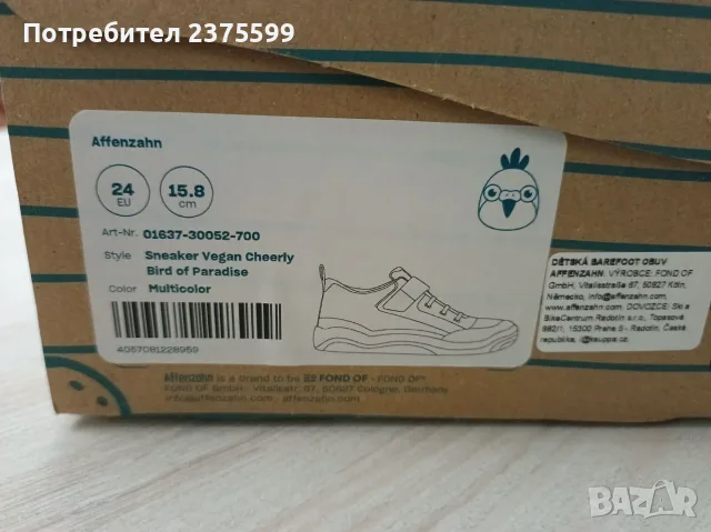Детски обувки Affenzahn, снимка 5 - Детски обувки - 55982311