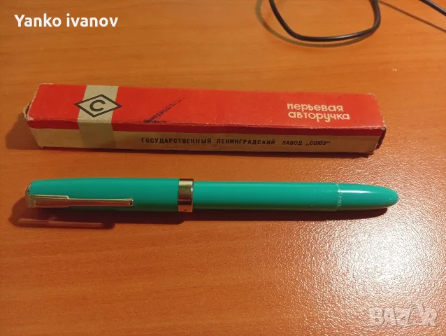 Съветска писалка