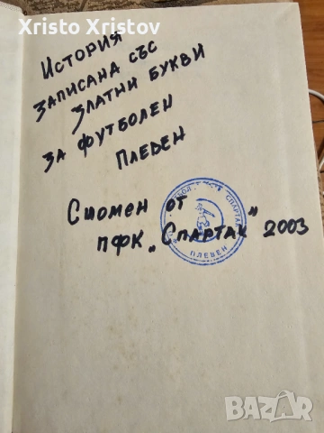 Северняшки танц с футболна топка- Светослав Обретенов, снимка 2 - Футбол - 53099923