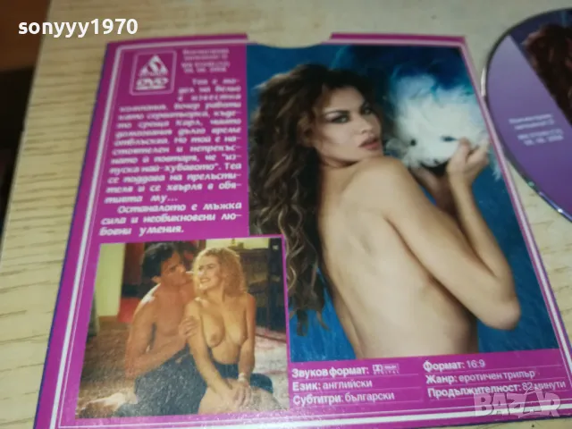 ФАТАЛНА ИНТИМНОСТ ДВД 0702251132, снимка 7 - DVD филми - 49004680
