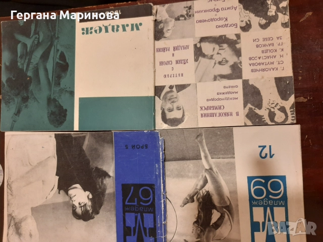 Стари списания