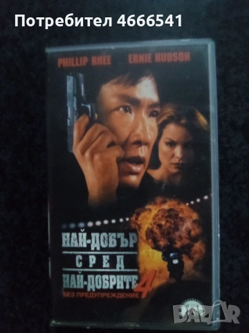 Продавам видеокасети цена 13.69 лева, снимка 16 - DVD филми - 53122233