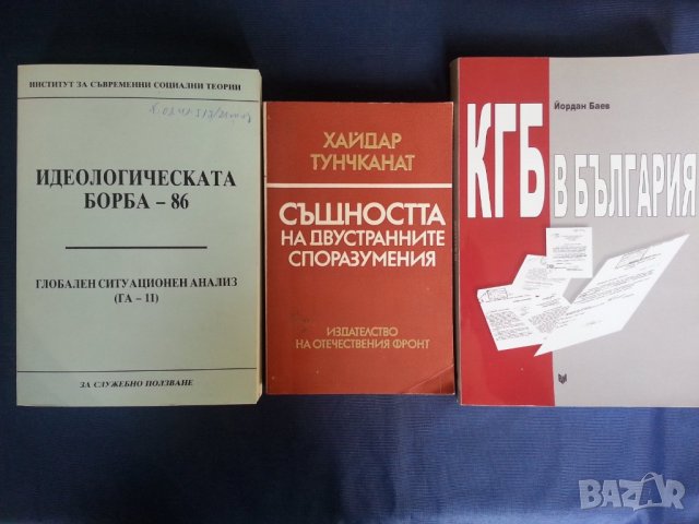 Разузнаване, шпионаж, КГБ, ЦРУ, МВР, шпионски служби - 35 книги с такава тематика