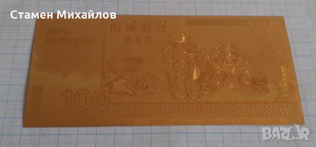 Сувенирна зодиак банкнота 2020г 2021г , снимка 3 - Нумизматика и бонистика - 31979127