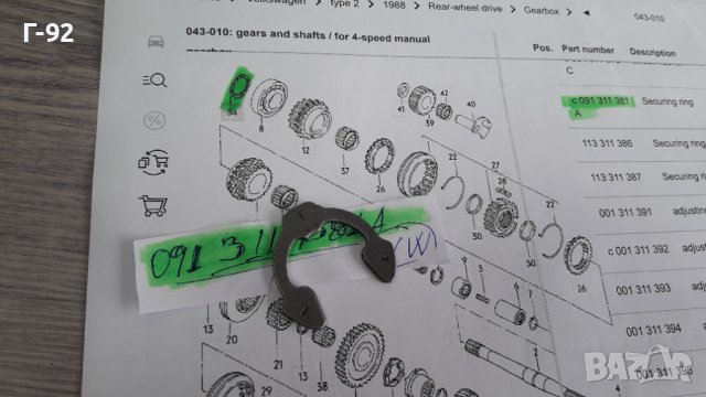 091311381A**NEU**VW**T2-T3**ФИКСИРАЩА ЗЕГЕРКА**, снимка 5 - Части - 40840303