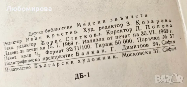 1969 година /Детска колекция "Медени звънчета" 10 книжки/ рядка находка, снимка 5 - Колекции - 48723575