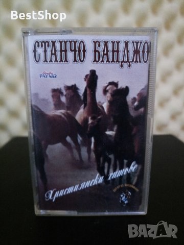 Станчо Банджо - Християнски хитове