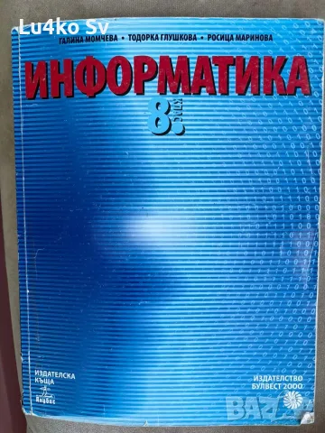Учебници за 8. клас – 2 броя