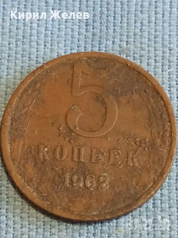 Стара монета 5 копейки 1962г. СССР рядка за КОЛЕКЦИЯ ДЕКОРАЦИЯ 14800, снимка 2 - Нумизматика и бонистика - 48208657