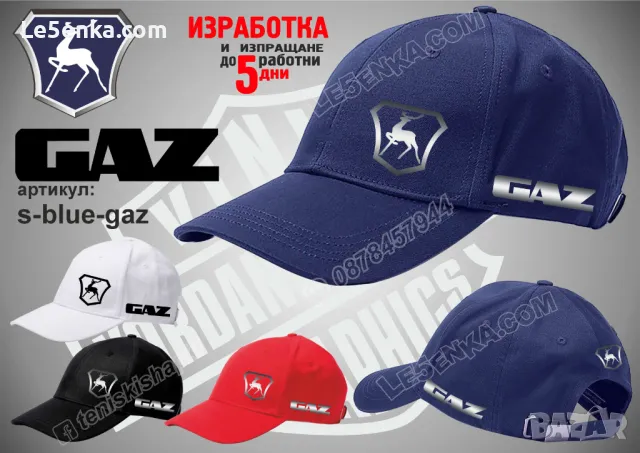 GAZ шапка ГАЗ s-blue-gaz