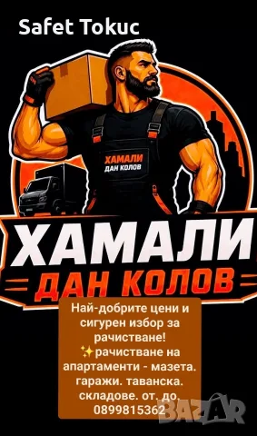 Хамалска услуги 