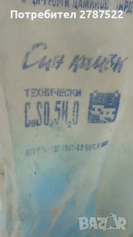 Син камък от соц.време, снимка 2 - Тор и почвени смеси - 55979334