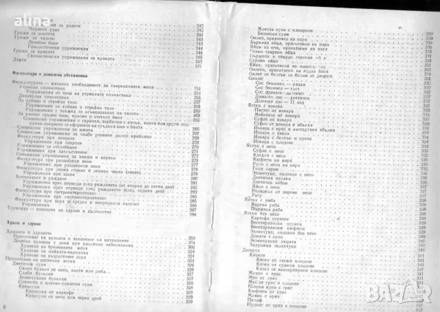 КНИГА ЗА ВСЕКИ ДЕН И ВСЕКИ ДОМ Домакинска енциклопедия Колектив, снимка 5 - Специализирана литература - 49775575