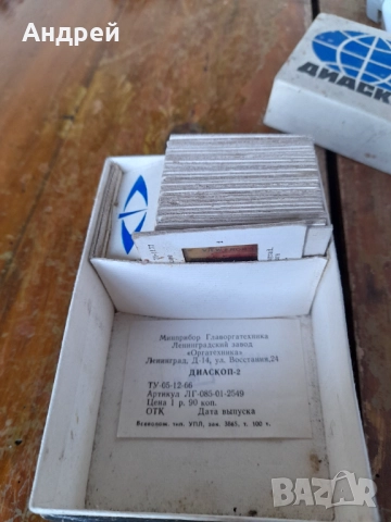 Стар Диаскоп 2, снимка 6 - Други ценни предмети - 52323726