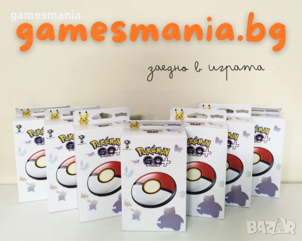Чисто НОВИ ! Pokemon GO Plus + / Налични/ Експресна доставка