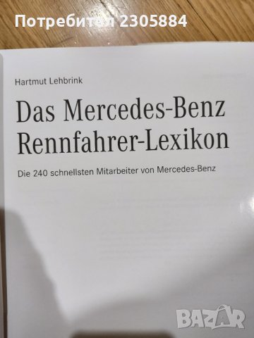 Лексикон на Mercedes Benz Мерцедес , снимка 13 - Енциклопедии, справочници - 42068519