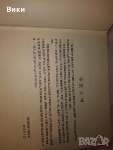 Китайско-русский словарь (шанхайский), снимка 7 - Чуждоезиково обучение, речници - 31099969