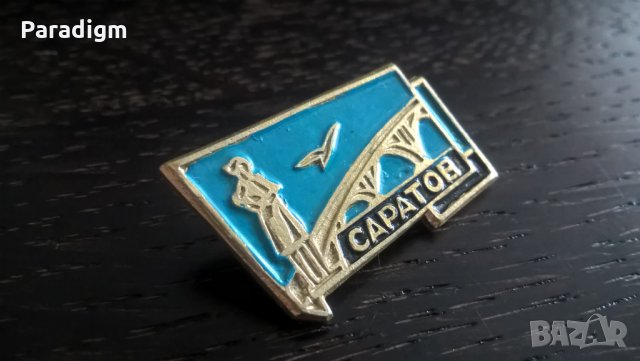 Значка - Русия (СССР) - Саратов