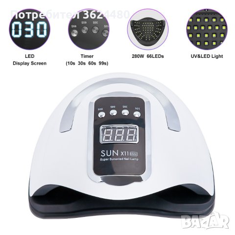 Професионална UV/LED лампа за маникюр  Sun X11 Max - 280W с 66 LED, снимка 12 - Продукти за маникюр - 42317935