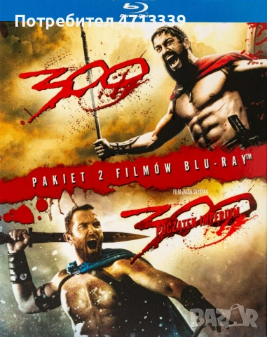 300 1 и 2 блурей