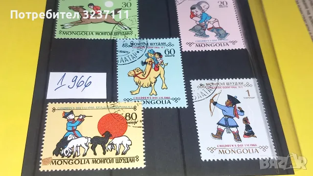 Mongolia марки серия 1966