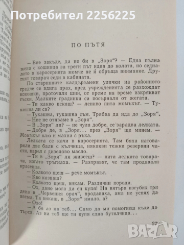 Василий Белов ( 1 и 2 том ), снимка 2 - Художествена литература - 52849062