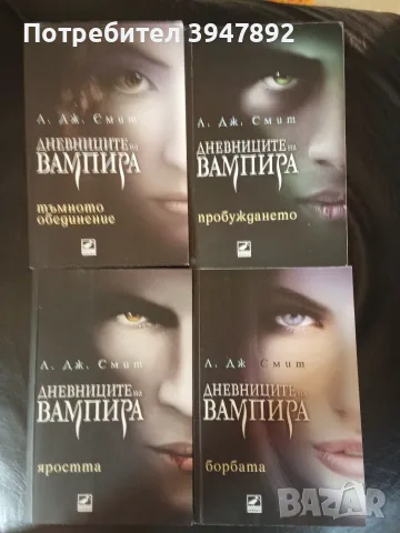  Дневниците на вампира. Книга 1-4