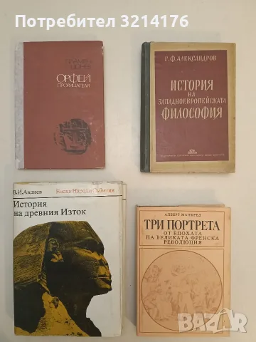 История на Древния Изток - В. И. Авдиев