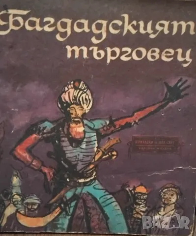 Малтийският сокол и други , снимка 9 - Художествена литература - 47728836