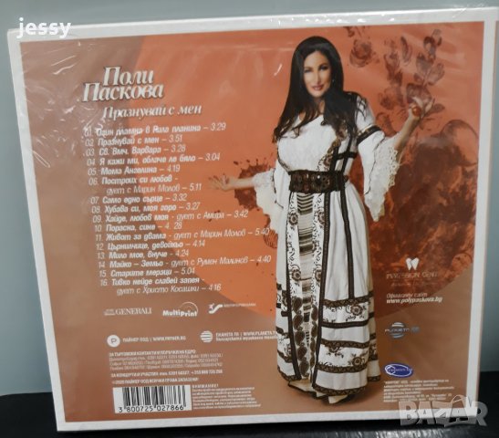 Поли Паскова - Празнувай с мен, снимка 2 - CD дискове - 29698075