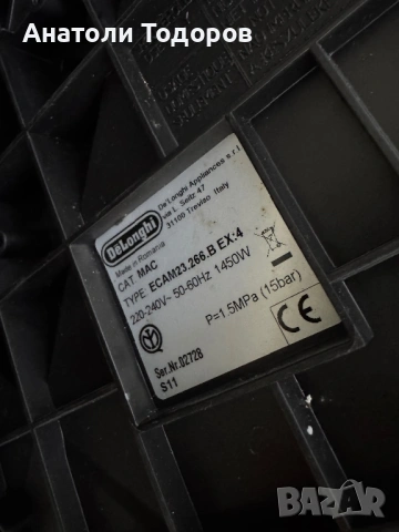 DeLonghi ECAM23.266.B EX:4, снимка 9 - Кафемашини - 53938029