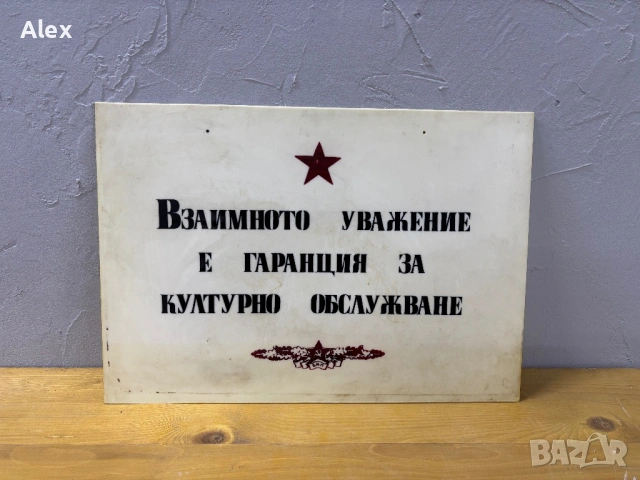 Емайлирана табела, снимка 2 - Антикварни и старинни предмети - 53112515