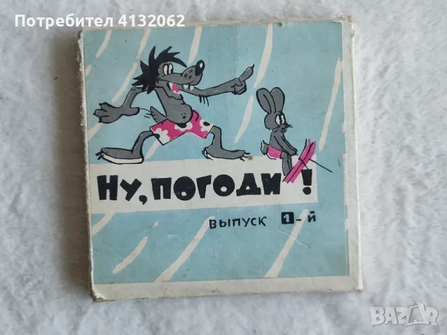 Руски филм Ну, Погоди! - 8 мм, снимка 2 - Колекции - 47393460