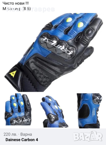 Dainese carbon 4, снимка 7 - Аксесоари и консумативи - 44535345