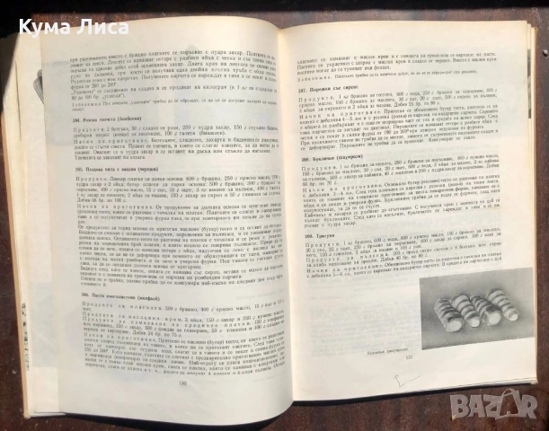 Сладкарски изделия Бекиров и колектив , снимка 7 - Специализирана литература - 53334674