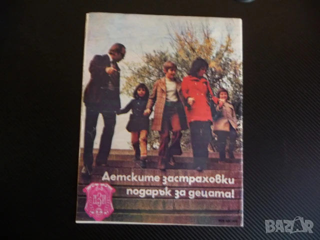 Здраве 9/85 Тютюнът кафето алкохола сърдечносъдовата система смучене на пръстчето инфекции имунна за, снимка 8 - Списания и комикси - 51134024