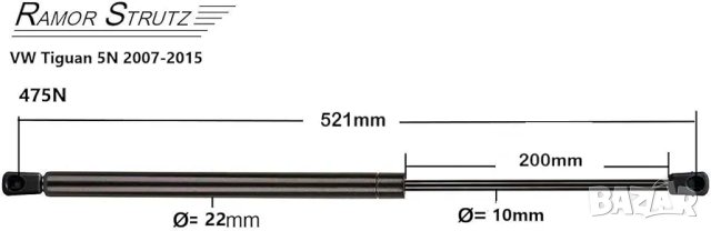 НОВИ Газови амортисьори Ramor Strutz 2 за багажника, съвместими с VW Tiguan 2007-2015. , снимка 2 - Части - 44445962