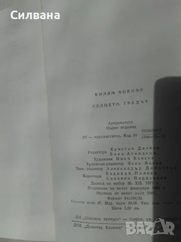 William Faulkner, снимка 5 - Художествена литература - 55845963