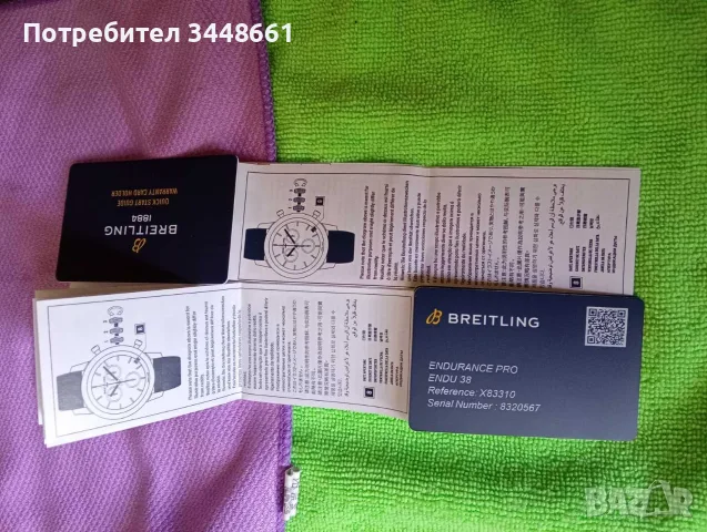 Продавам часовник Breitling, снимка 11 - Мъжки - 56431862