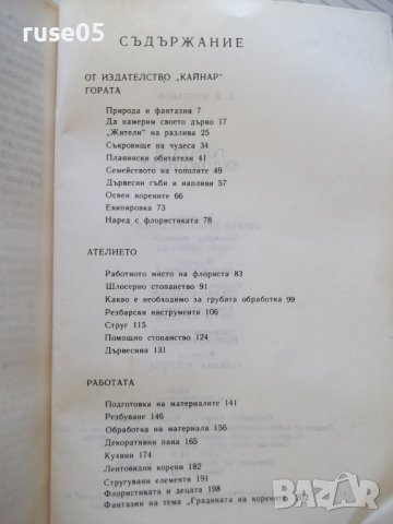 Книга "Гората и художникът - Евгений Курдаков" - 212 стр., снимка 7 - Специализирана литература - 37440785