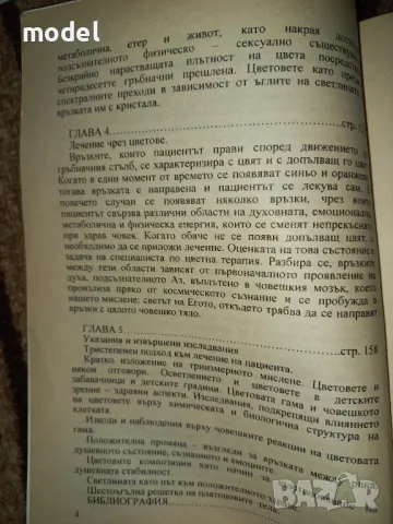 Цветовете и звуците лекуват - Тео Гимбъл, снимка 4 - Други - 47107951
