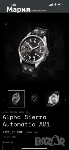 Alpha Sierra Automatic AM1 часовник 