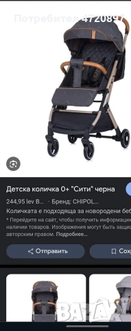 Детска количка Chipolino Сити, снимка 5 - Детски колички - 53270460