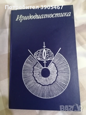 Ирисова диагностика НОВА на руски