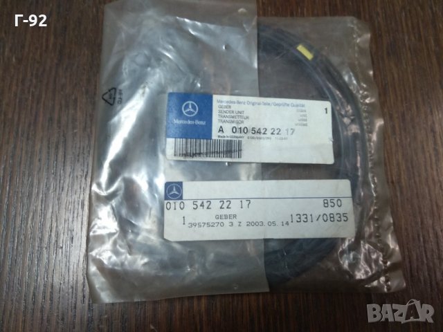 A0105422217**NEU**MERCEDES-BENZ** Датчик положение колянов вал, управление на двигателя**