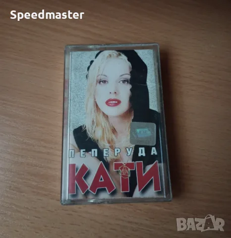 Кати - Пеперуда 