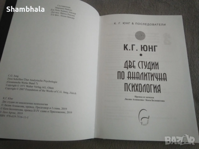 Две студии по аналитична психология К. Г. Юнг, снимка 3 - Специализирана литература - 51911285